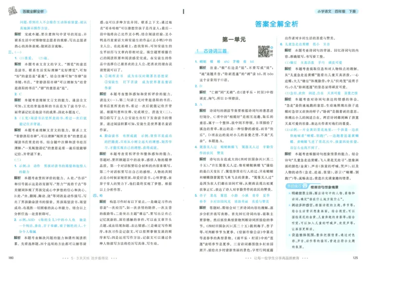 四年级语文下册人教版26春《53天天练》答案_2026春季学期_26春53天天练_26春53天天练语文1-6下完整版全套_四年级语文下册人教版26春《53天天练》