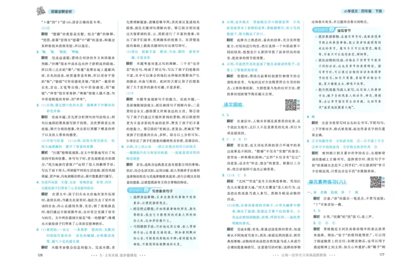 四年级语文下册人教版26春《53天天练》答案_2026春季学期_26春53天天练_26春53天天练语文1-6下完整版全套_四年级语文下册人教版26春《53天天练》