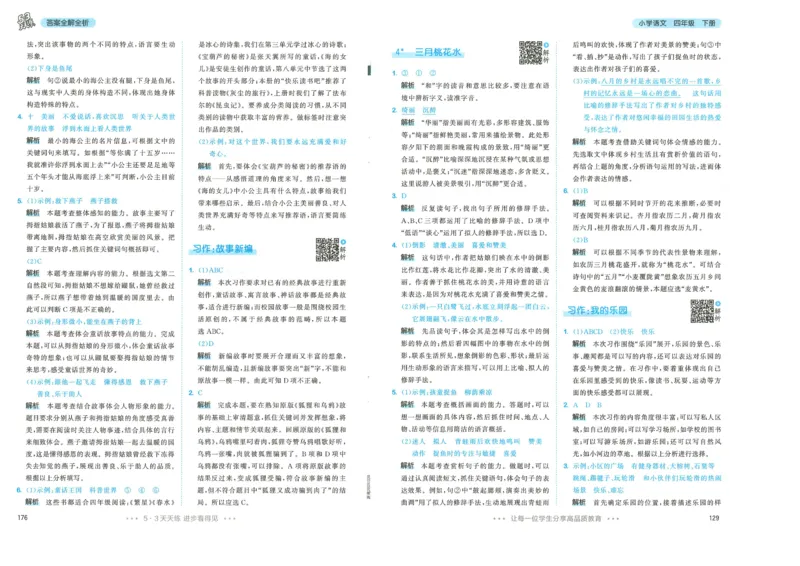 四年级语文下册人教版26春《53天天练》答案_2026春季学期_26春53天天练_26春53天天练语文1-6下完整版全套_四年级语文下册人教版26春《53天天练》