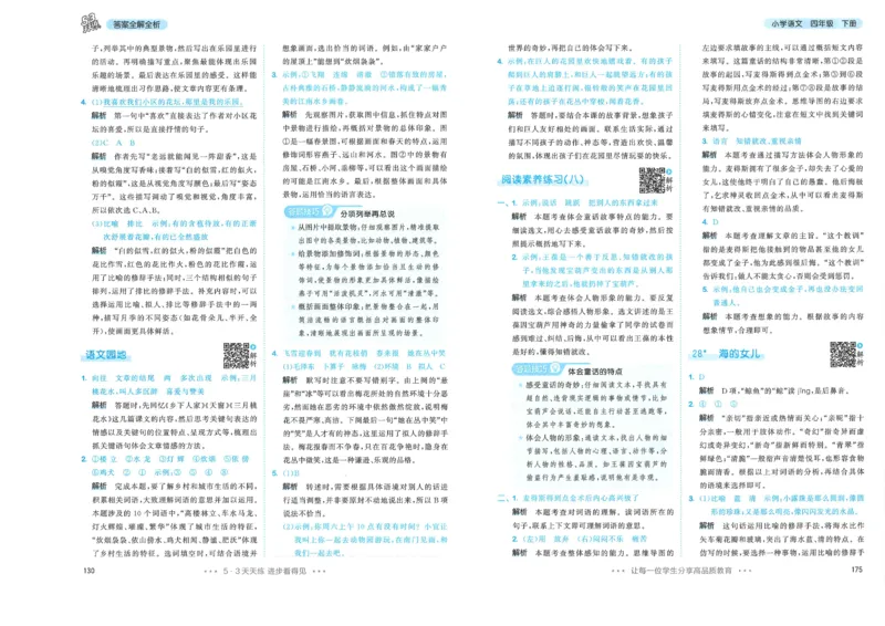 四年级语文下册人教版26春《53天天练》答案_2026春季学期_26春53天天练_26春53天天练语文1-6下完整版全套_四年级语文下册人教版26春《53天天练》