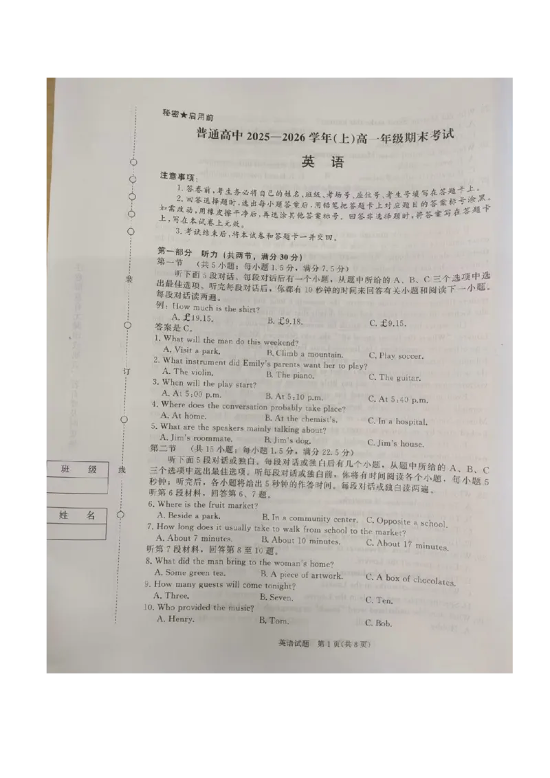 英语试卷_2026年02月高一试卷_260205青桐鸣大联考河南省普通高中2025-2026学年（上）高一年级期末考试（全）_河南省普通高中2025-2026学年（上）高一年级期末考试英语试题含答案