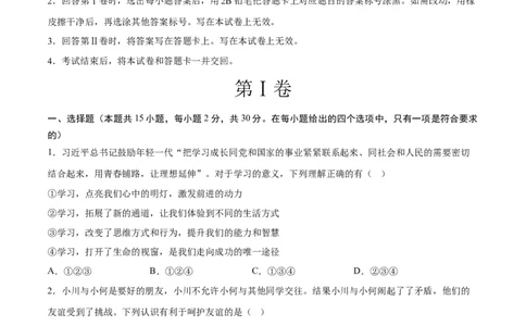 道德与法治（南京卷）（考试版）_9道法中考复习_2024年中考复习资料_中考模拟卷_一模_道德与法治（南京卷）-2024年中考第一次模拟考试