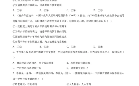 道德与法治（南京卷）（考试版）_9道法中考复习_2024年中考复习资料_中考模拟卷_一模_道德与法治（南京卷）-2024年中考第一次模拟考试
