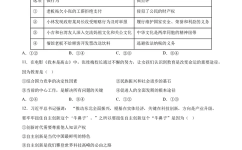 道德与法治（南京卷）（考试版）_9道法中考复习_2024年中考复习资料_中考模拟卷_一模_道德与法治（南京卷）-2024年中考第一次模拟考试