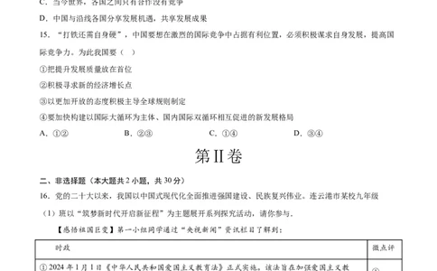 道德与法治（南京卷）（考试版）_9道法中考复习_2024年中考复习资料_中考模拟卷_一模_道德与法治（南京卷）-2024年中考第一次模拟考试