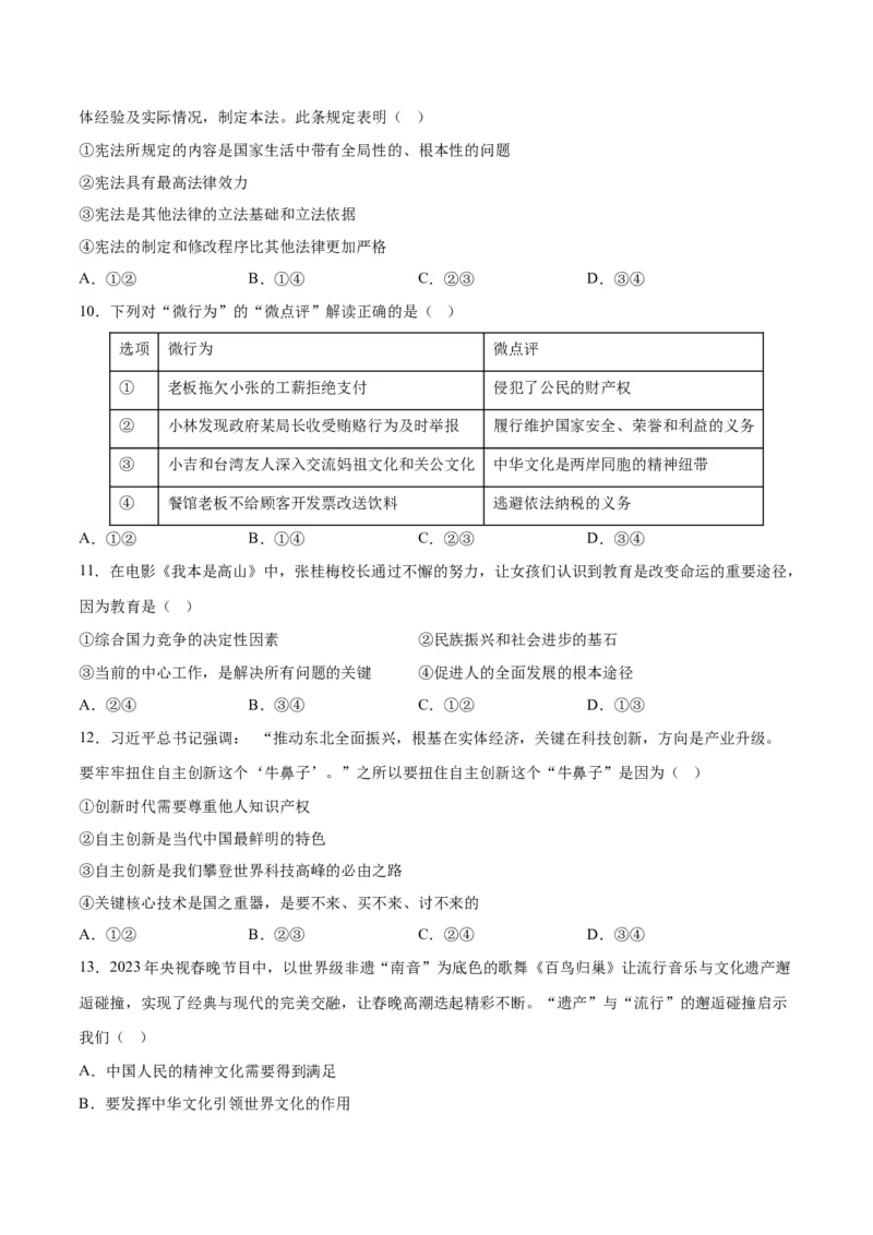 道德与法治（南京卷）（考试版）_9道法中考复习_2024年中考复习资料_中考模拟卷_一模_道德与法治（南京卷）-2024年中考第一次模拟考试