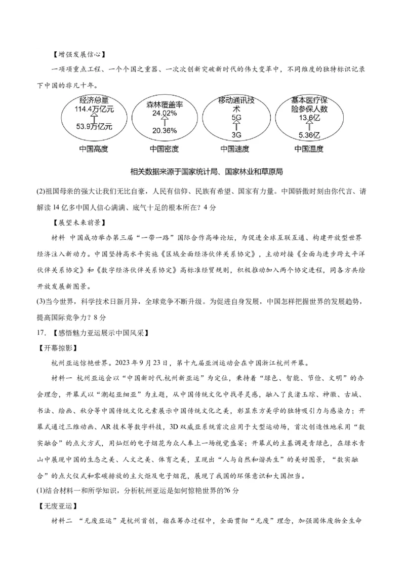 道德与法治（南京卷）（考试版）_9道法中考复习_2024年中考复习资料_中考模拟卷_一模_道德与法治（南京卷）-2024年中考第一次模拟考试