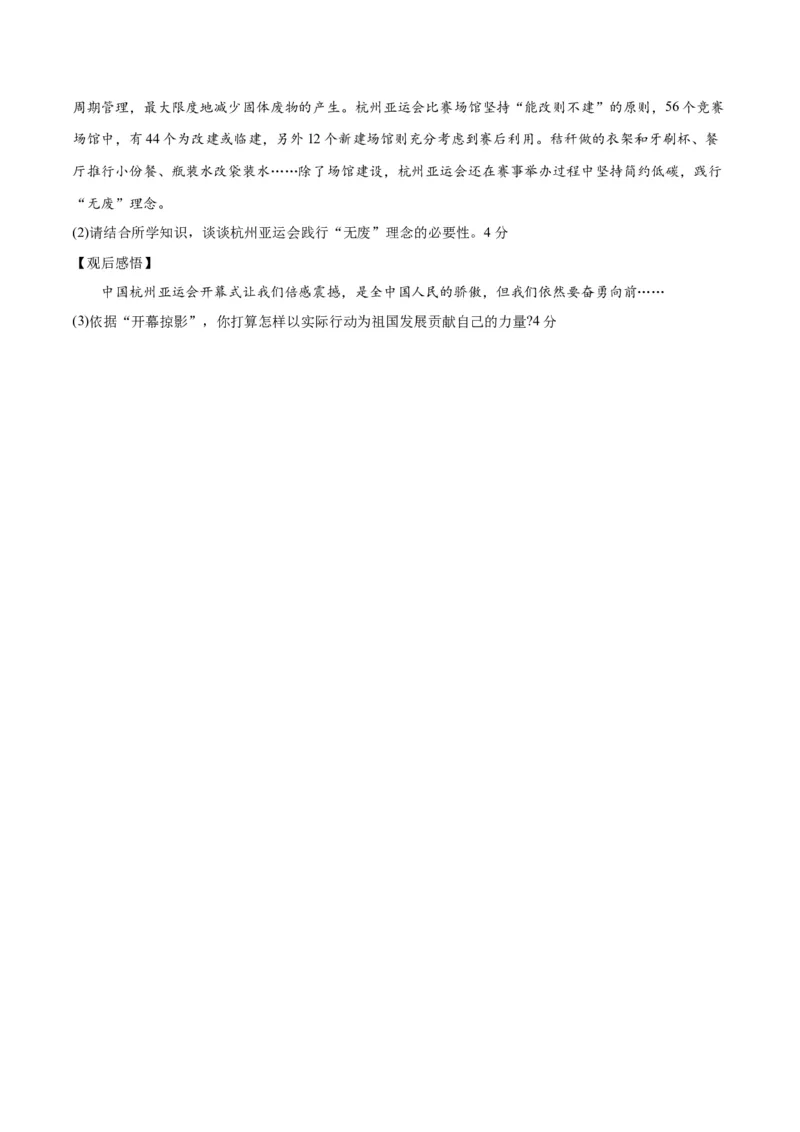 道德与法治（南京卷）（考试版）_9道法中考复习_2024年中考复习资料_中考模拟卷_一模_道德与法治（南京卷）-2024年中考第一次模拟考试