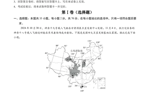 地理（江苏扬州卷）（全解全析）_7地理中考复习_赠送：2025中考模拟题_2025年地理二模_地理（江苏扬州卷）-2025年中考第二次全真模拟题