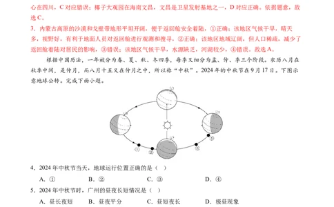 地理（江苏扬州卷）（全解全析）_7地理中考复习_赠送：2025中考模拟题_2025年地理二模_地理（江苏扬州卷）-2025年中考第二次全真模拟题