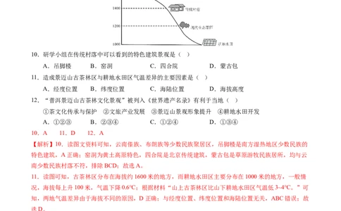 地理（江苏扬州卷）（全解全析）_7地理中考复习_赠送：2025中考模拟题_2025年地理二模_地理（江苏扬州卷）-2025年中考第二次全真模拟题