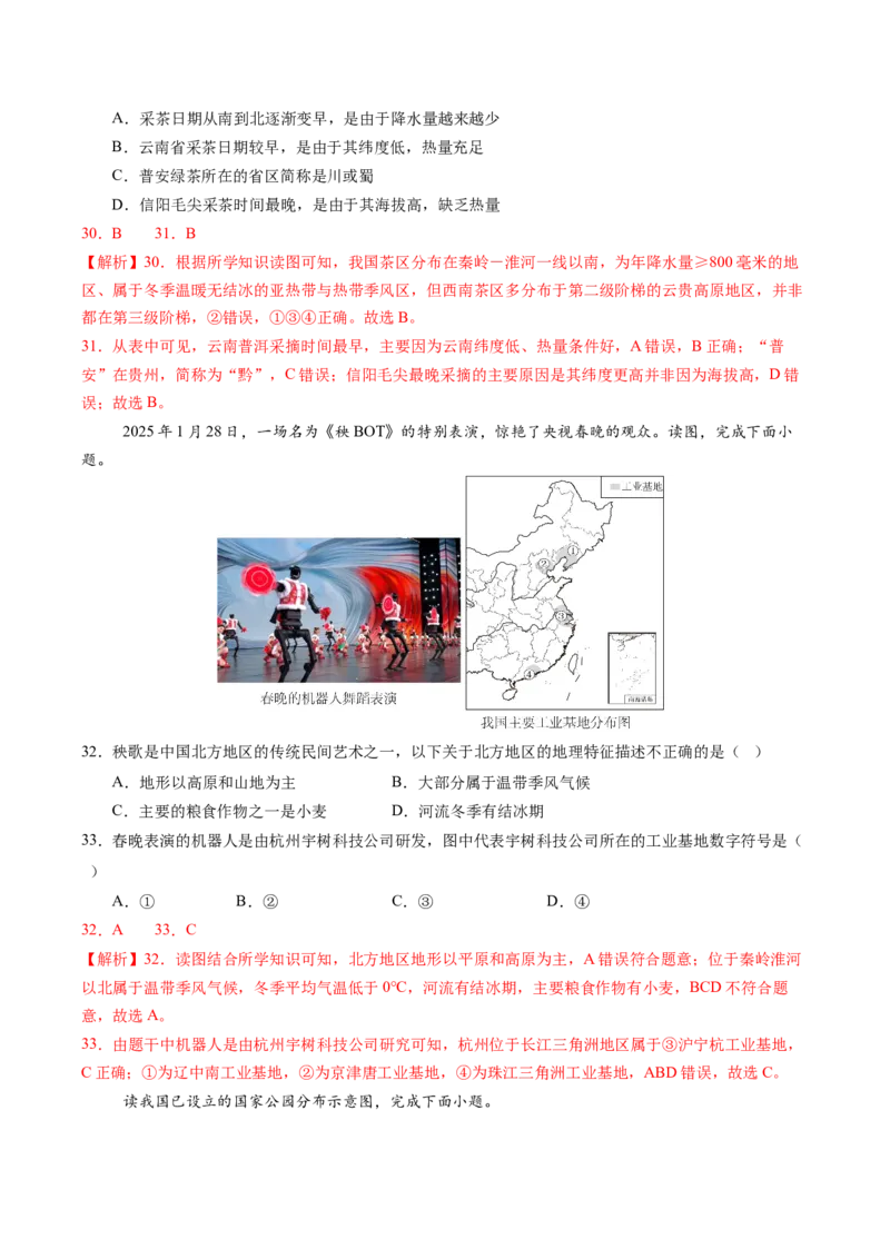 地理（江苏扬州卷）（全解全析）_7地理中考复习_赠送：2025中考模拟题_2025年地理二模_地理（江苏扬州卷）-2025年中考第二次全真模拟题