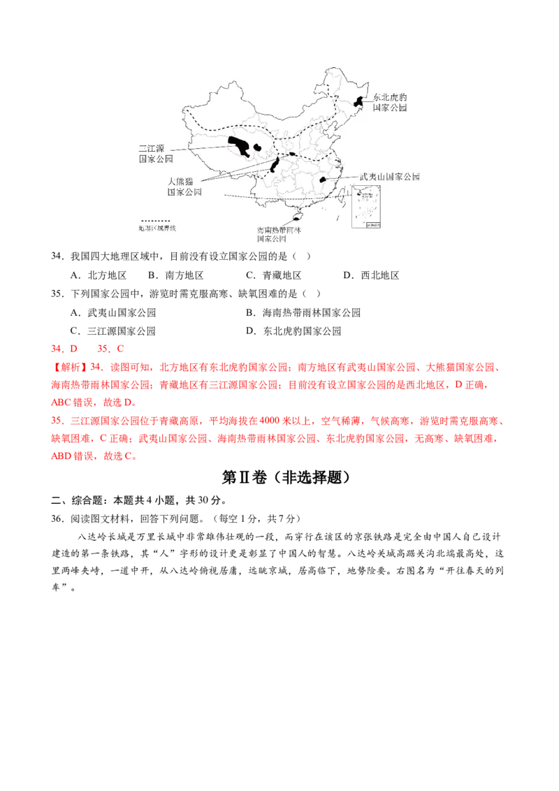 地理（江苏扬州卷）（全解全析）_7地理中考复习_赠送：2025中考模拟题_2025年地理二模_地理（江苏扬州卷）-2025年中考第二次全真模拟题