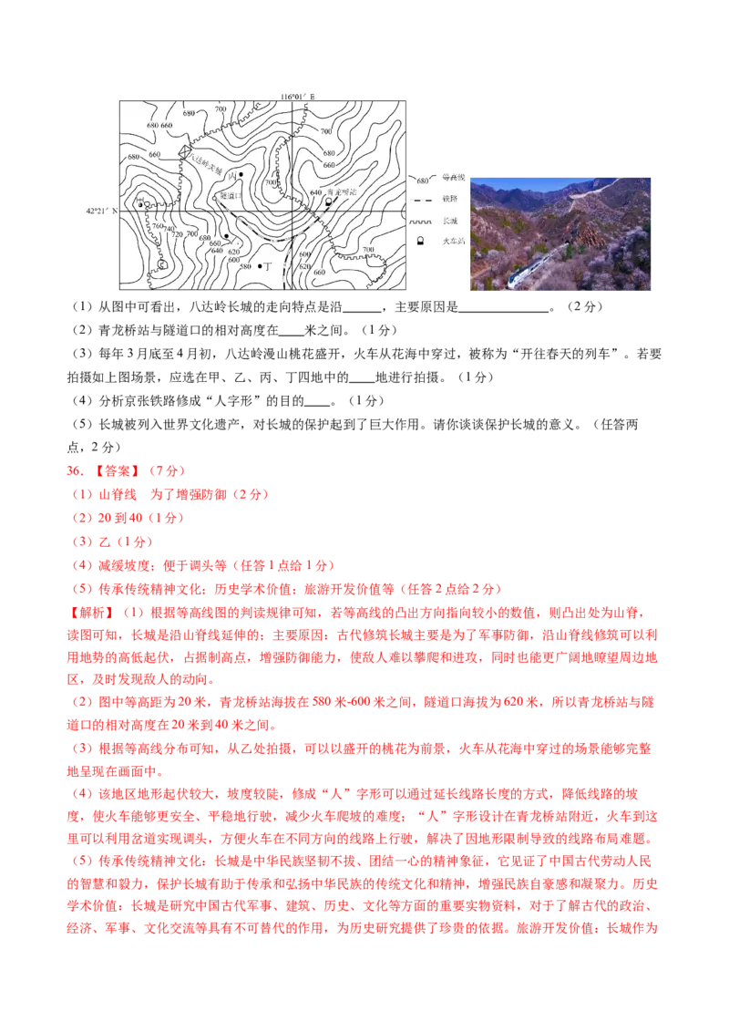 地理（江苏扬州卷）（全解全析）_7地理中考复习_赠送：2025中考模拟题_2025年地理二模_地理（江苏扬州卷）-2025年中考第二次全真模拟题
