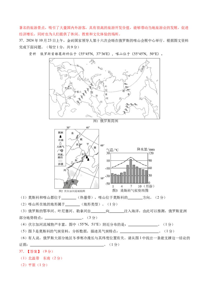 地理（江苏扬州卷）（全解全析）_7地理中考复习_赠送：2025中考模拟题_2025年地理二模_地理（江苏扬州卷）-2025年中考第二次全真模拟题