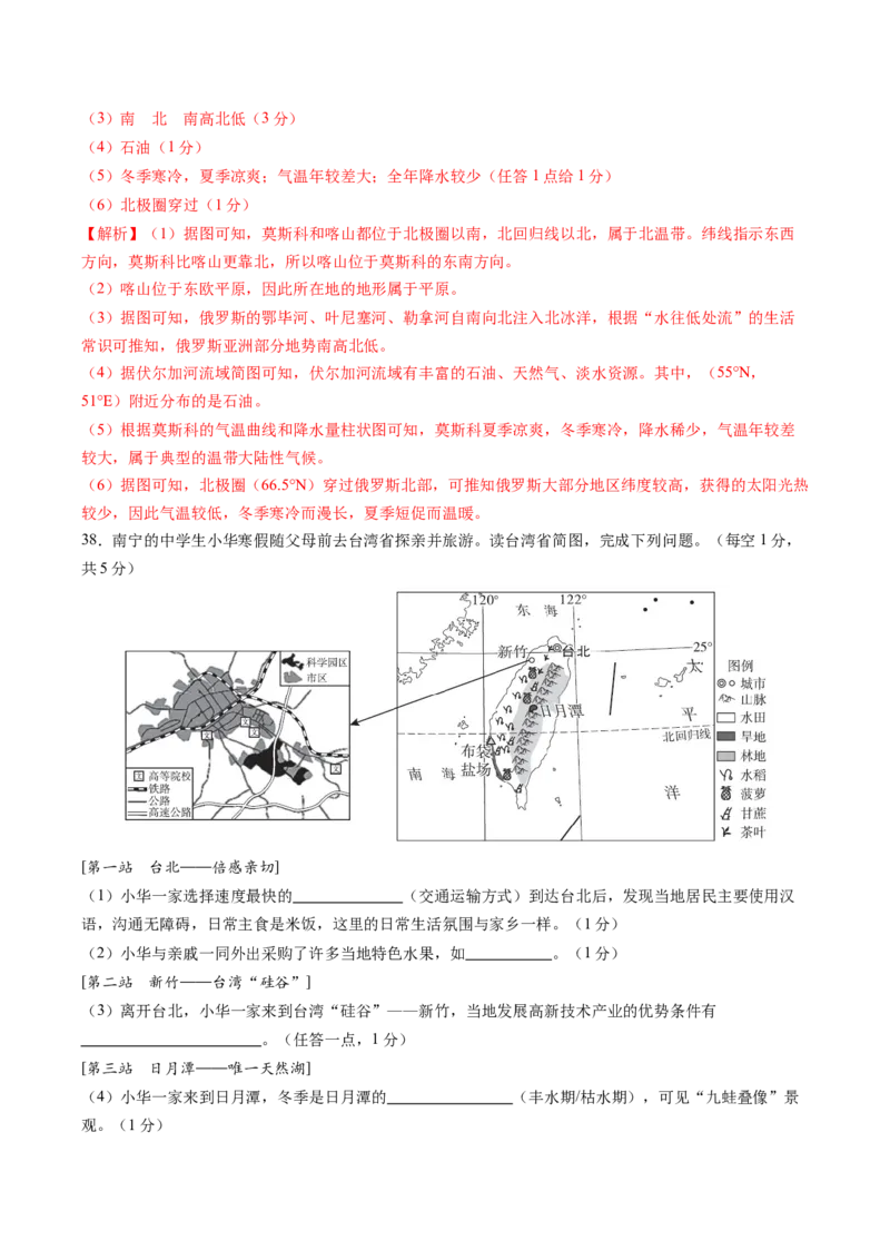 地理（江苏扬州卷）（全解全析）_7地理中考复习_赠送：2025中考模拟题_2025年地理二模_地理（江苏扬州卷）-2025年中考第二次全真模拟题