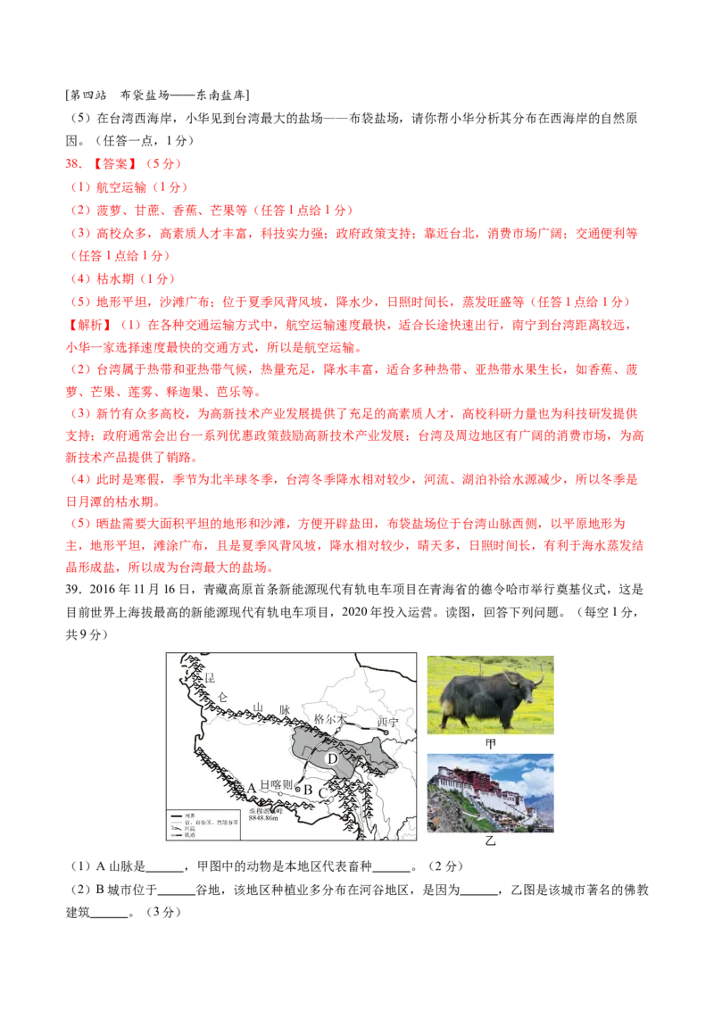 地理（江苏扬州卷）（全解全析）_7地理中考复习_赠送：2025中考模拟题_2025年地理二模_地理（江苏扬州卷）-2025年中考第二次全真模拟题
