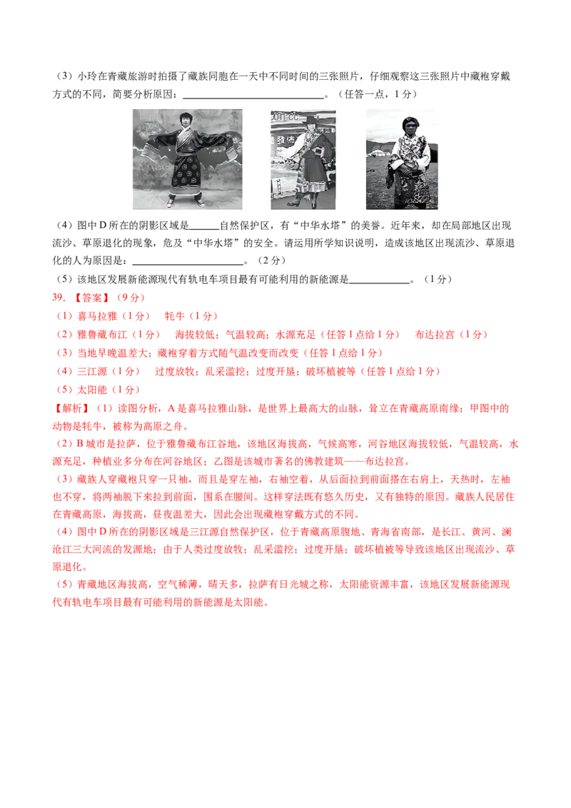 地理（江苏扬州卷）（全解全析）_7地理中考复习_赠送：2025中考模拟题_2025年地理二模_地理（江苏扬州卷）-2025年中考第二次全真模拟题