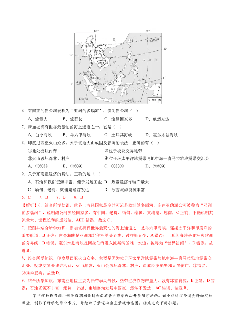 地理（江苏扬州卷）（全解全析）_7地理中考复习_赠送：2025中考模拟题_2025年地理二模_地理（江苏扬州卷）-2025年中考第二次全真模拟题
