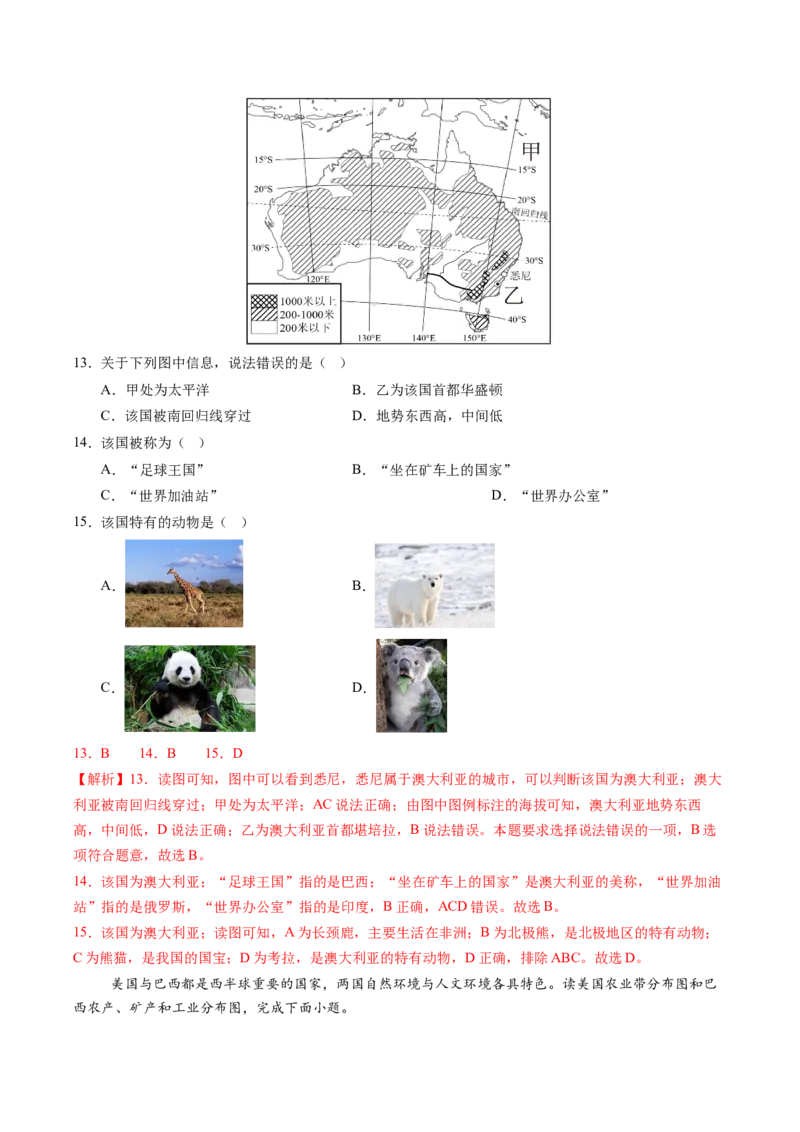 地理（江苏扬州卷）（全解全析）_7地理中考复习_赠送：2025中考模拟题_2025年地理二模_地理（江苏扬州卷）-2025年中考第二次全真模拟题