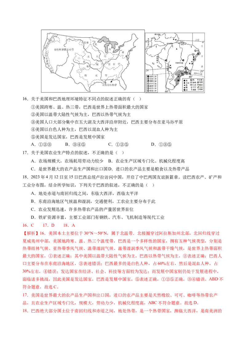 地理（江苏扬州卷）（全解全析）_7地理中考复习_赠送：2025中考模拟题_2025年地理二模_地理（江苏扬州卷）-2025年中考第二次全真模拟题