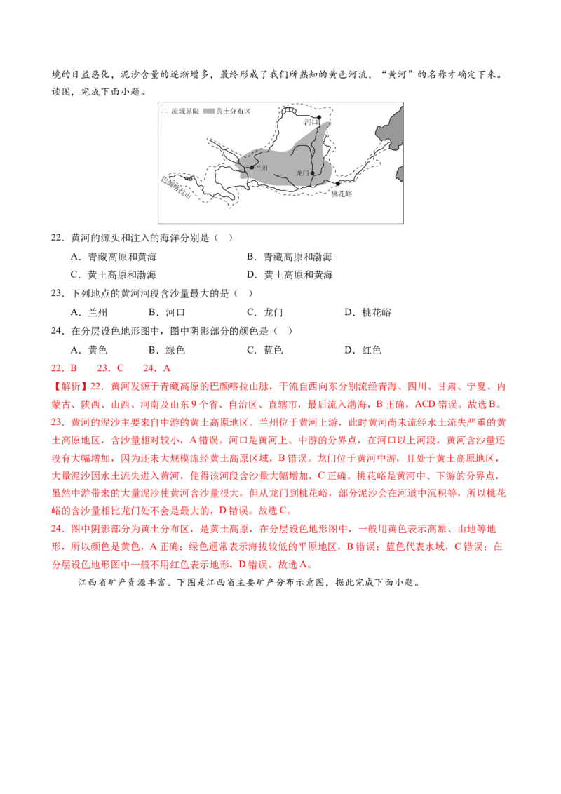 地理（江苏扬州卷）（全解全析）_7地理中考复习_赠送：2025中考模拟题_2025年地理二模_地理（江苏扬州卷）-2025年中考第二次全真模拟题