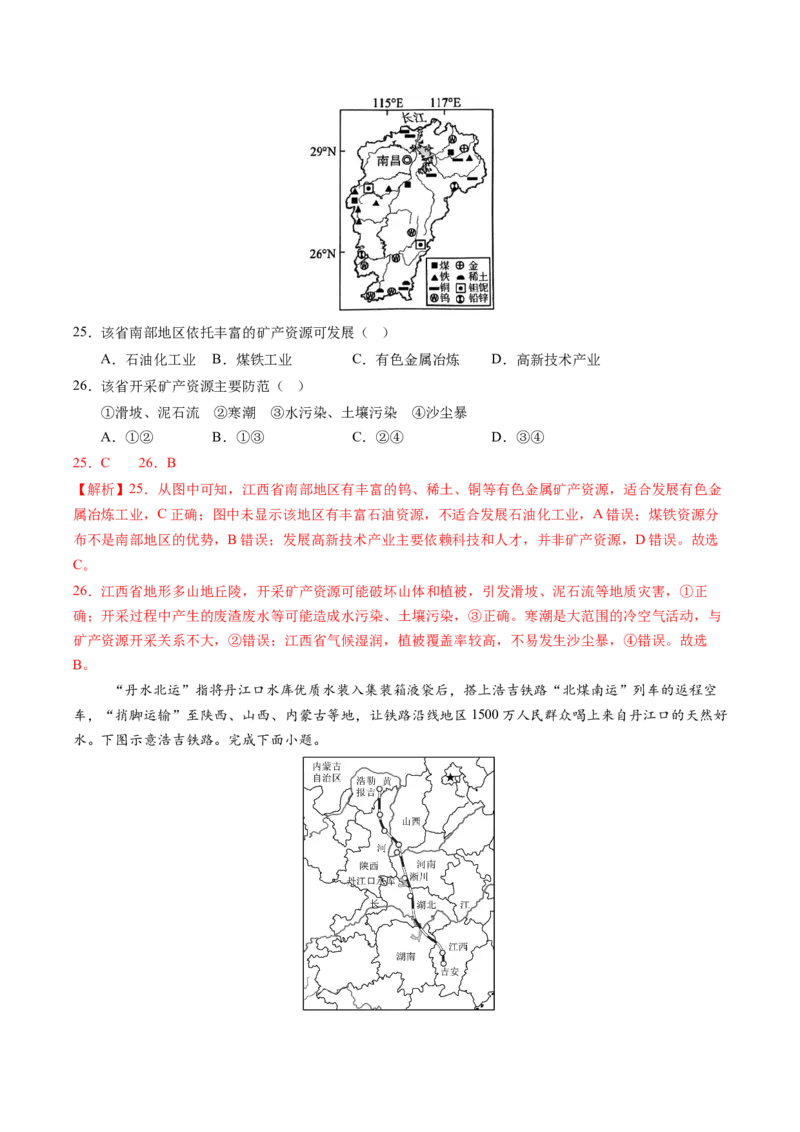 地理（江苏扬州卷）（全解全析）_7地理中考复习_赠送：2025中考模拟题_2025年地理二模_地理（江苏扬州卷）-2025年中考第二次全真模拟题