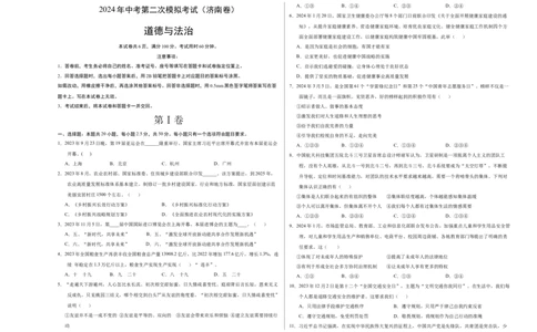 道德与法治（济南卷）（考试版A3）_9道法中考复习_2024年中考复习资料_中考模拟卷_二模_道德与法治（山东济南卷）-：2024年中考第二次模拟考试