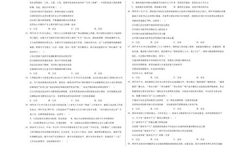 道德与法治（济南卷）（考试版A3）_9道法中考复习_2024年中考复习资料_中考模拟卷_二模_道德与法治（山东济南卷）-：2024年中考第二次模拟考试