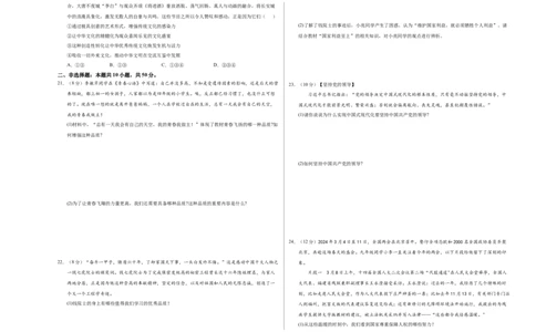 道德与法治（济南卷）（考试版A3）_9道法中考复习_2024年中考复习资料_中考模拟卷_二模_道德与法治（山东济南卷）-：2024年中考第二次模拟考试