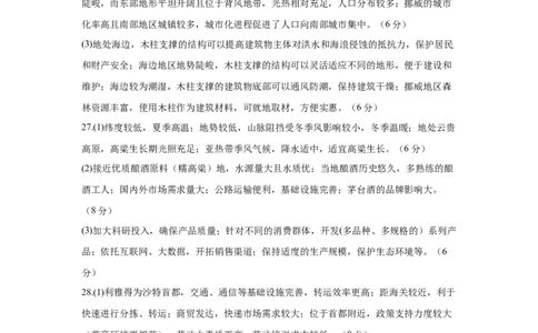 荆州中学2024级高一下学期2月月考地理答案_2025年03月试卷_0313湖北省荆州中学2024-2025学年高一下学期2月月考_湖北省荆州中学2024-2025学年高一下学期2月月考地理试卷（含答案）