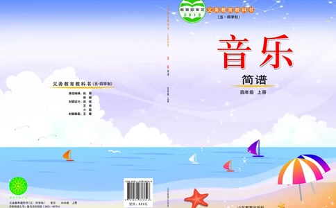 （五四）音乐四年级上册_电子课本_小学电子课本_06音乐_鲁教版_小学音乐鲁教版1-5上册