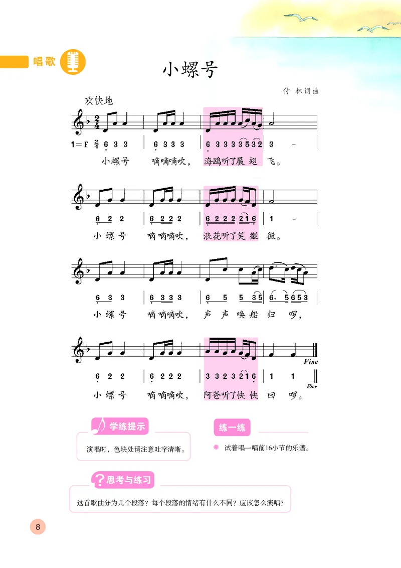 （五四）音乐四年级上册_电子课本_小学电子课本_06音乐_鲁教版_小学音乐鲁教版1-5上册