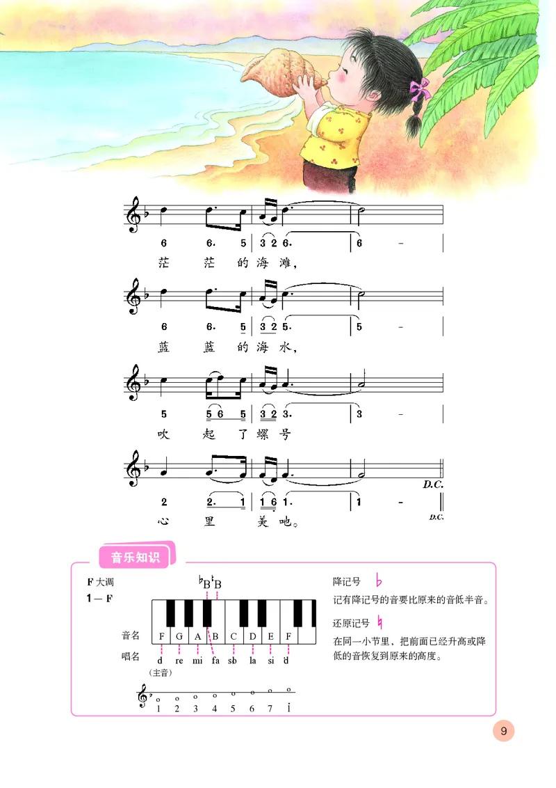 （五四）音乐四年级上册_电子课本_小学电子课本_06音乐_鲁教版_小学音乐鲁教版1-5上册