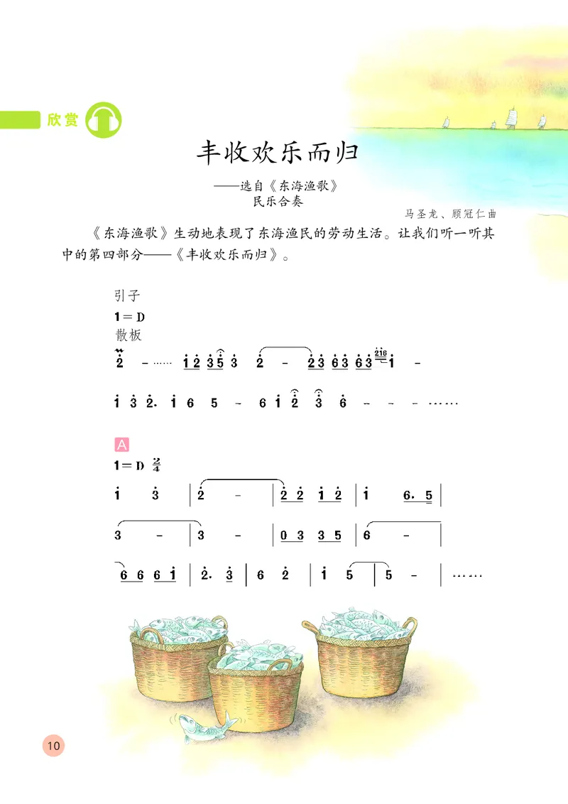 （五四）音乐四年级上册_电子课本_小学电子课本_06音乐_鲁教版_小学音乐鲁教版1-5上册