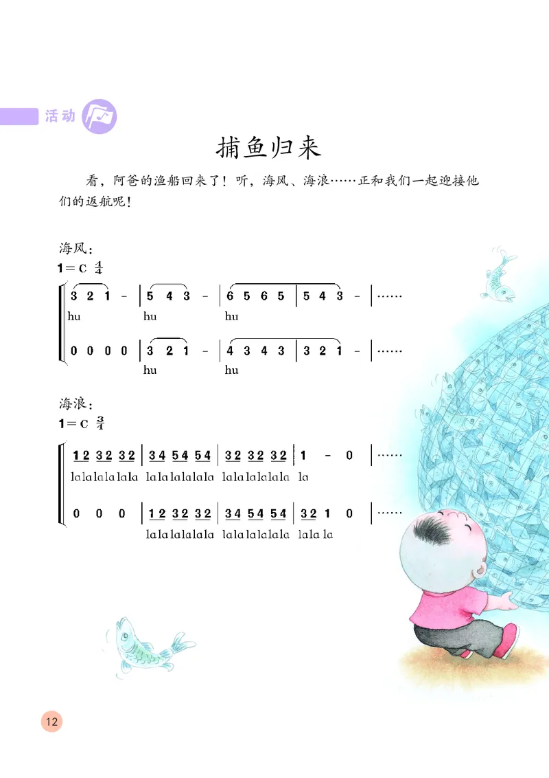 （五四）音乐四年级上册_电子课本_小学电子课本_06音乐_鲁教版_小学音乐鲁教版1-5上册