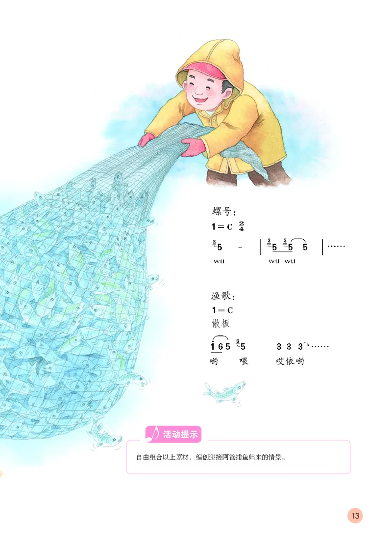 （五四）音乐四年级上册_电子课本_小学电子课本_06音乐_鲁教版_小学音乐鲁教版1-5上册
