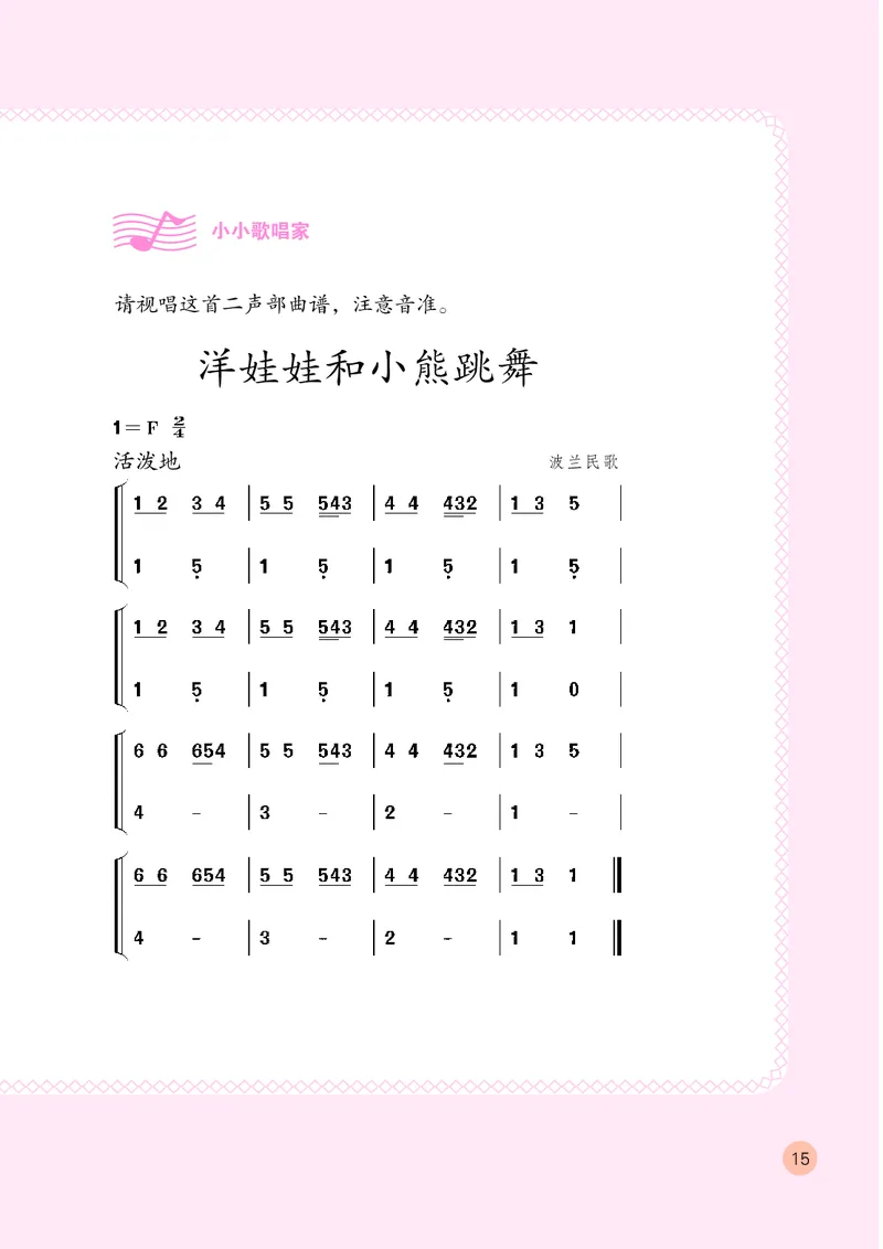 （五四）音乐四年级上册_电子课本_小学电子课本_06音乐_鲁教版_小学音乐鲁教版1-5上册