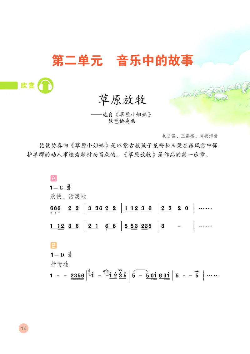 （五四）音乐四年级上册_电子课本_小学电子课本_06音乐_鲁教版_小学音乐鲁教版1-5上册