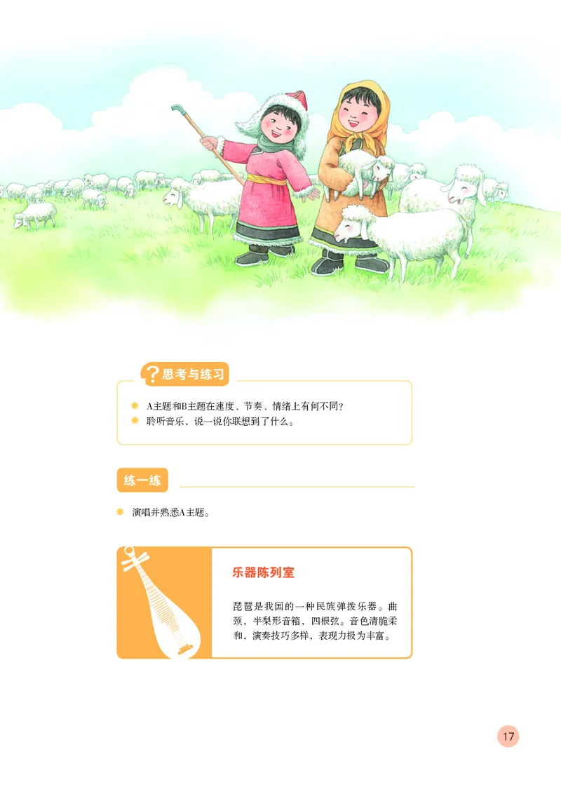 （五四）音乐四年级上册_电子课本_小学电子课本_06音乐_鲁教版_小学音乐鲁教版1-5上册