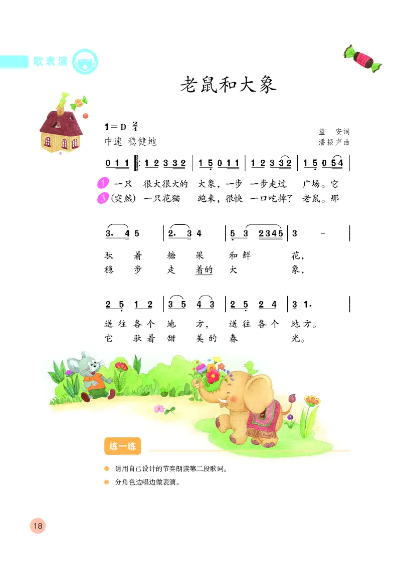（五四）音乐四年级上册_电子课本_小学电子课本_06音乐_鲁教版_小学音乐鲁教版1-5上册