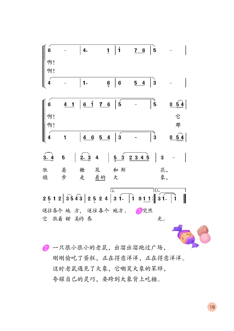 （五四）音乐四年级上册_电子课本_小学电子课本_06音乐_鲁教版_小学音乐鲁教版1-5上册