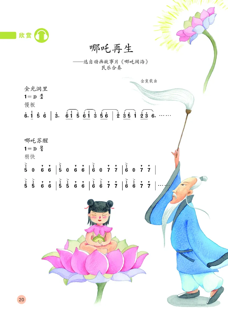 （五四）音乐四年级上册_电子课本_小学电子课本_06音乐_鲁教版_小学音乐鲁教版1-5上册