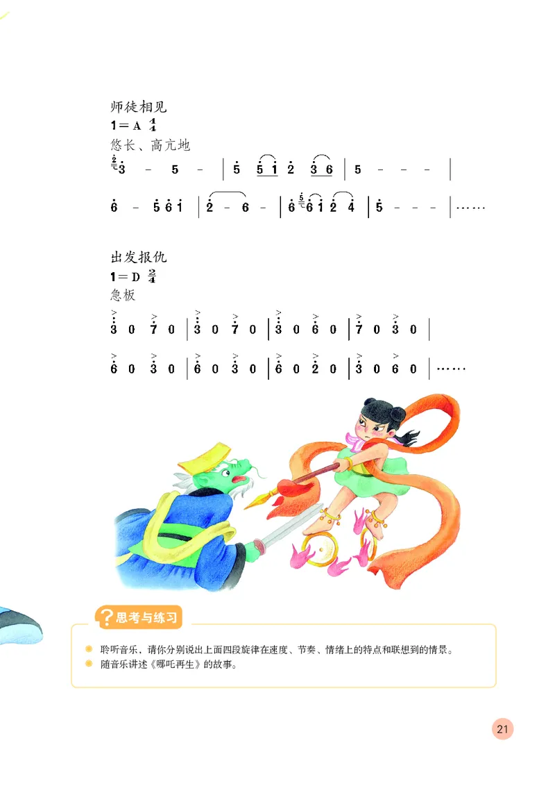 （五四）音乐四年级上册_电子课本_小学电子课本_06音乐_鲁教版_小学音乐鲁教版1-5上册