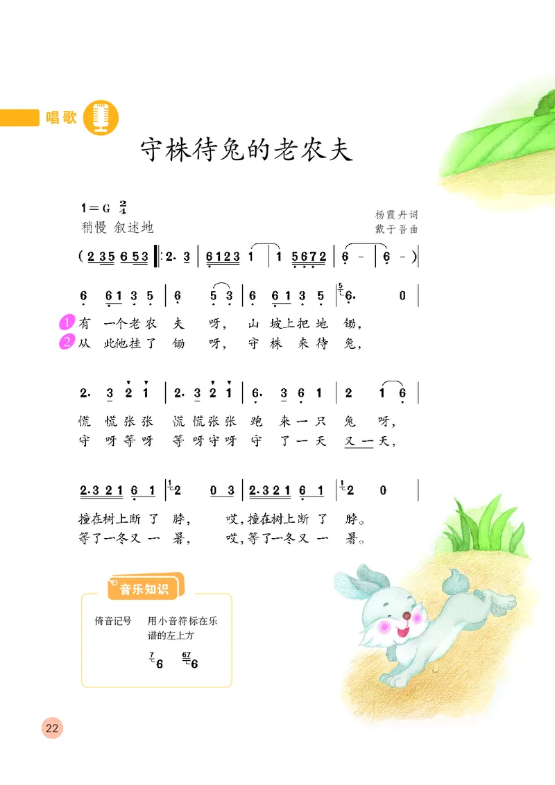 （五四）音乐四年级上册_电子课本_小学电子课本_06音乐_鲁教版_小学音乐鲁教版1-5上册
