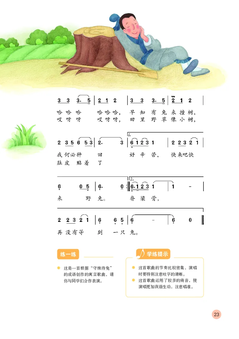 （五四）音乐四年级上册_电子课本_小学电子课本_06音乐_鲁教版_小学音乐鲁教版1-5上册