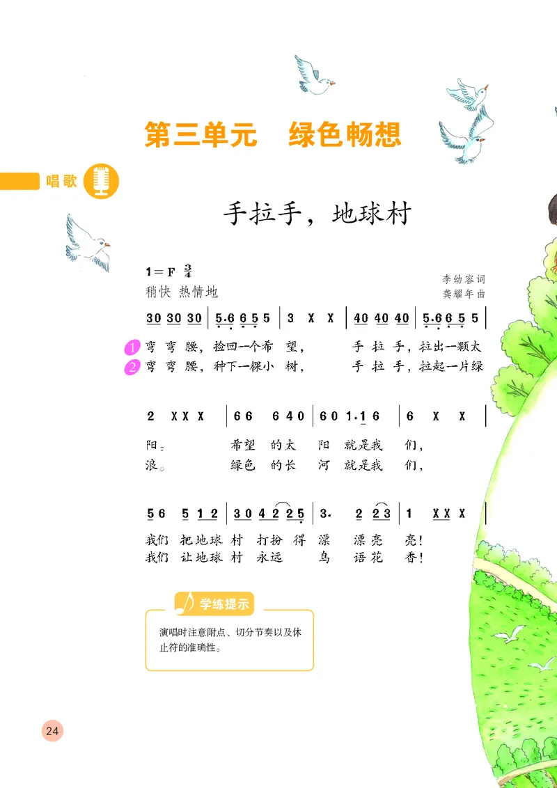 （五四）音乐四年级上册_电子课本_小学电子课本_06音乐_鲁教版_小学音乐鲁教版1-5上册