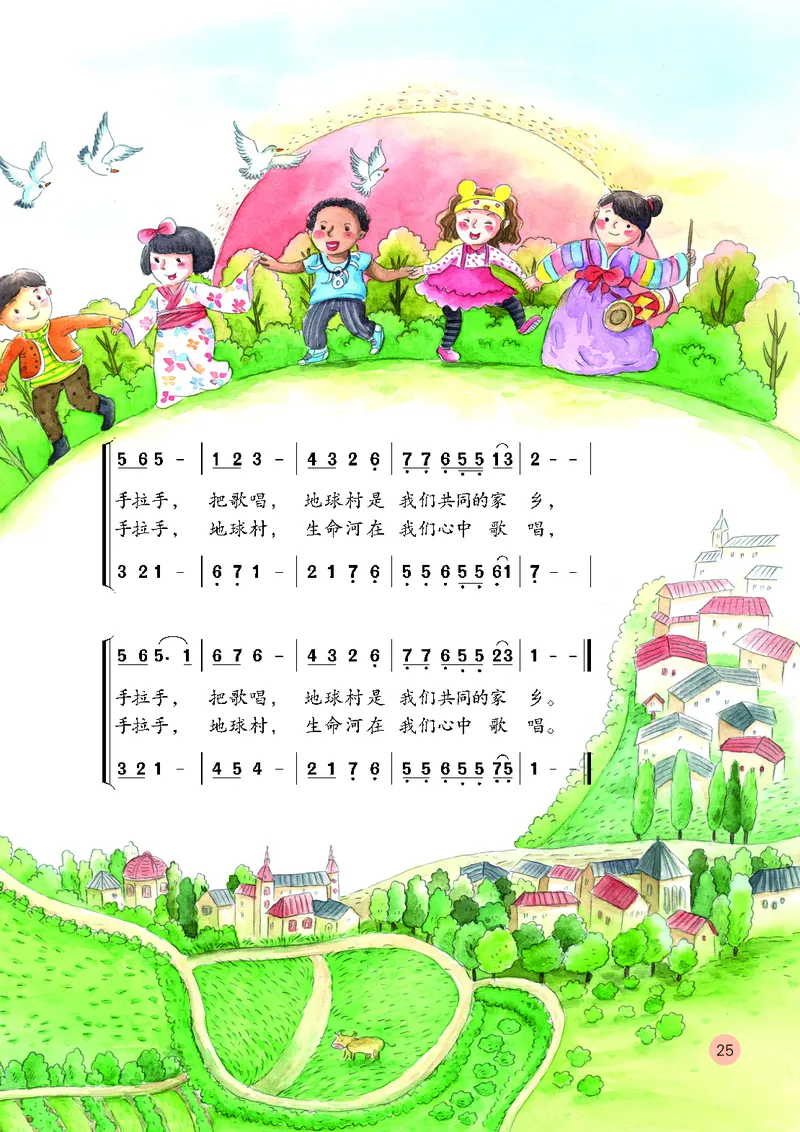 （五四）音乐四年级上册_电子课本_小学电子课本_06音乐_鲁教版_小学音乐鲁教版1-5上册