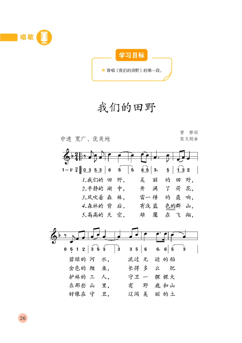 （五四）音乐四年级上册_电子课本_小学电子课本_06音乐_鲁教版_小学音乐鲁教版1-5上册