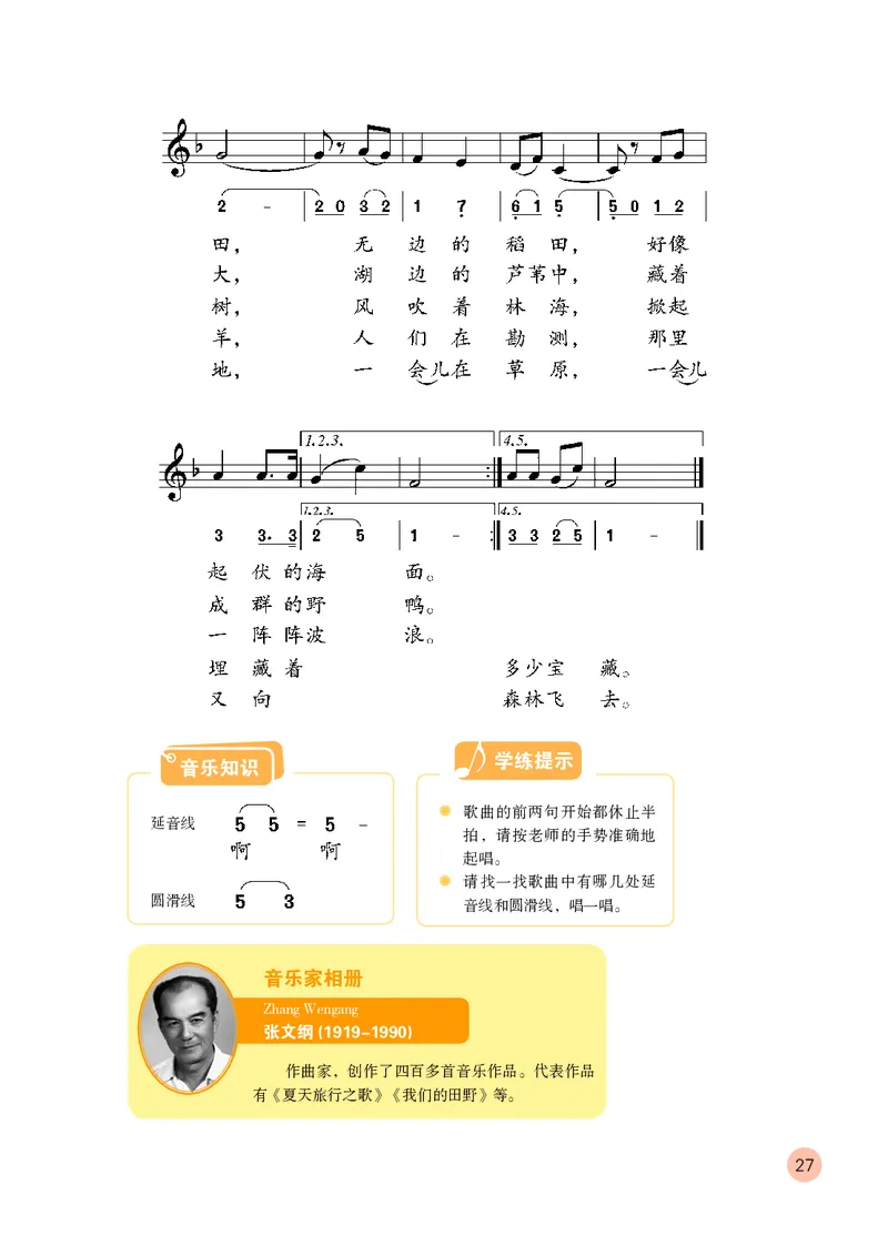 （五四）音乐四年级上册_电子课本_小学电子课本_06音乐_鲁教版_小学音乐鲁教版1-5上册